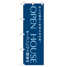 OPEN HOUSE のぼり