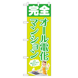 オール電化マンション 超のぼり調子