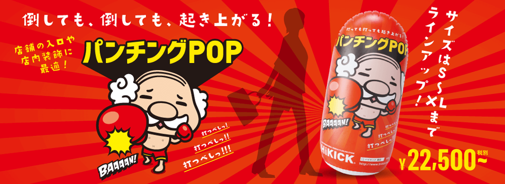 パンチングPOPのカテゴリーへはこちら